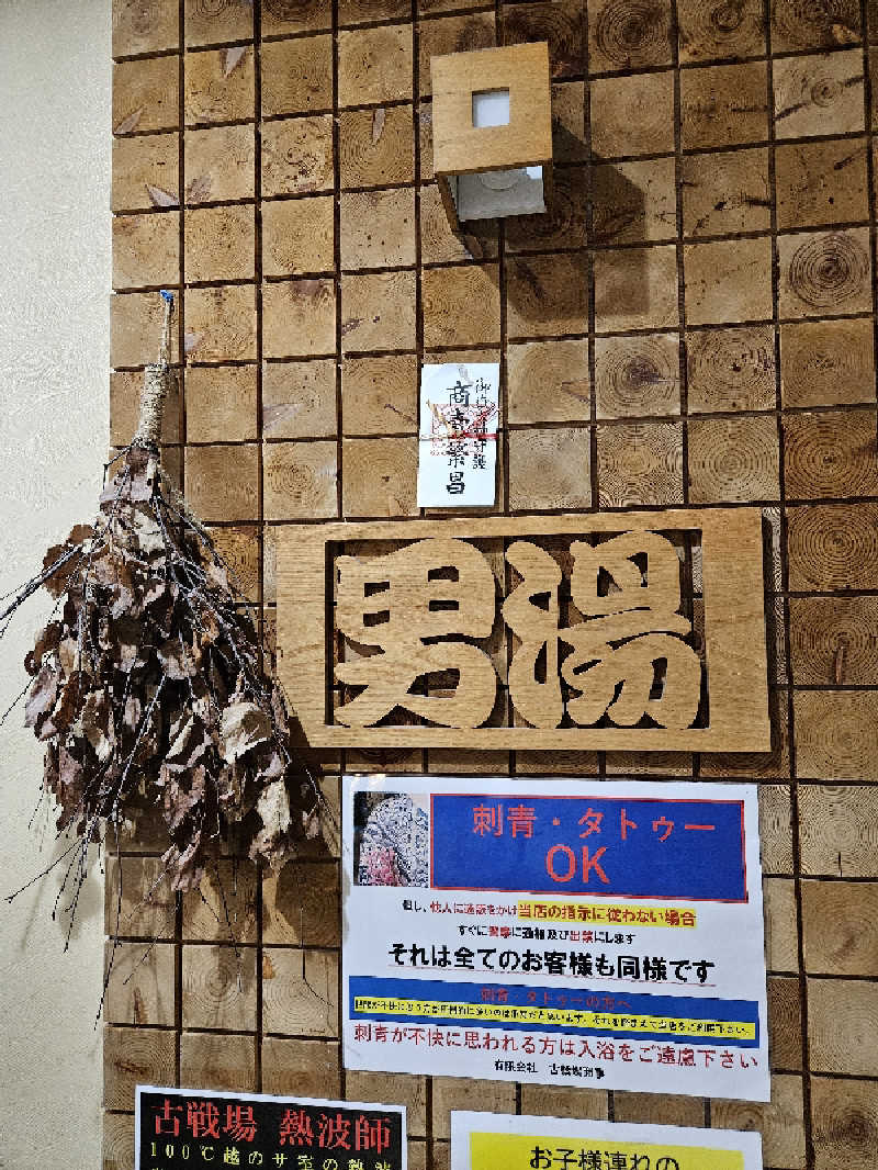 のり310さんの古戦場のサ活写真