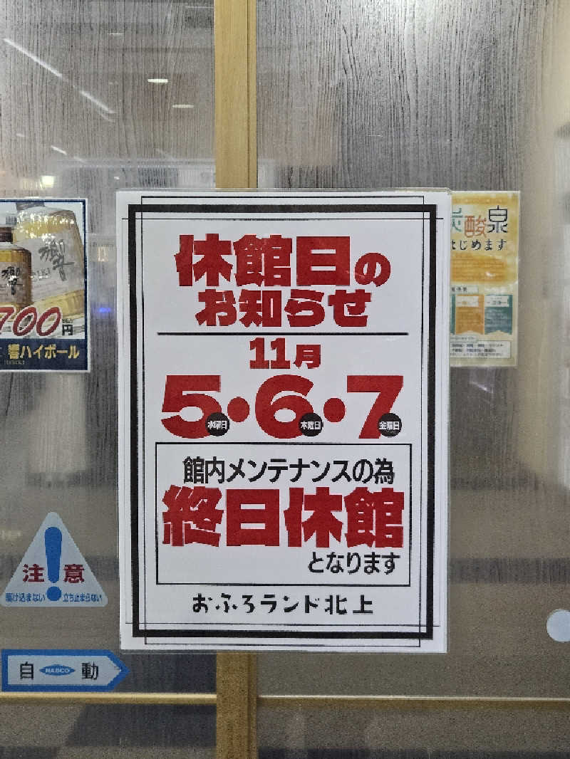 のり310さんのおふろランド北上のサ活写真