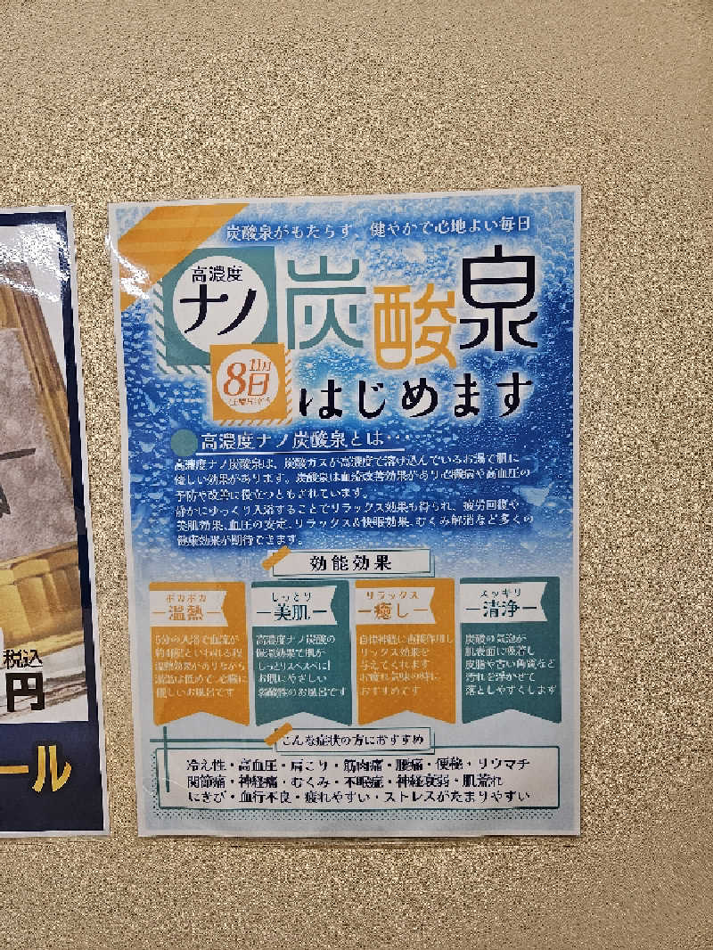 のり310さんのおふろランド北上のサ活写真