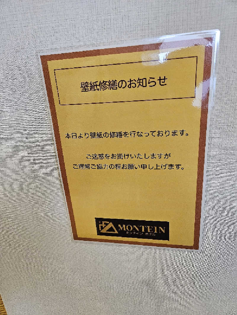 のり310さんのモンテインホテル(旧カンデオホテルズ北上)のサ活写真
