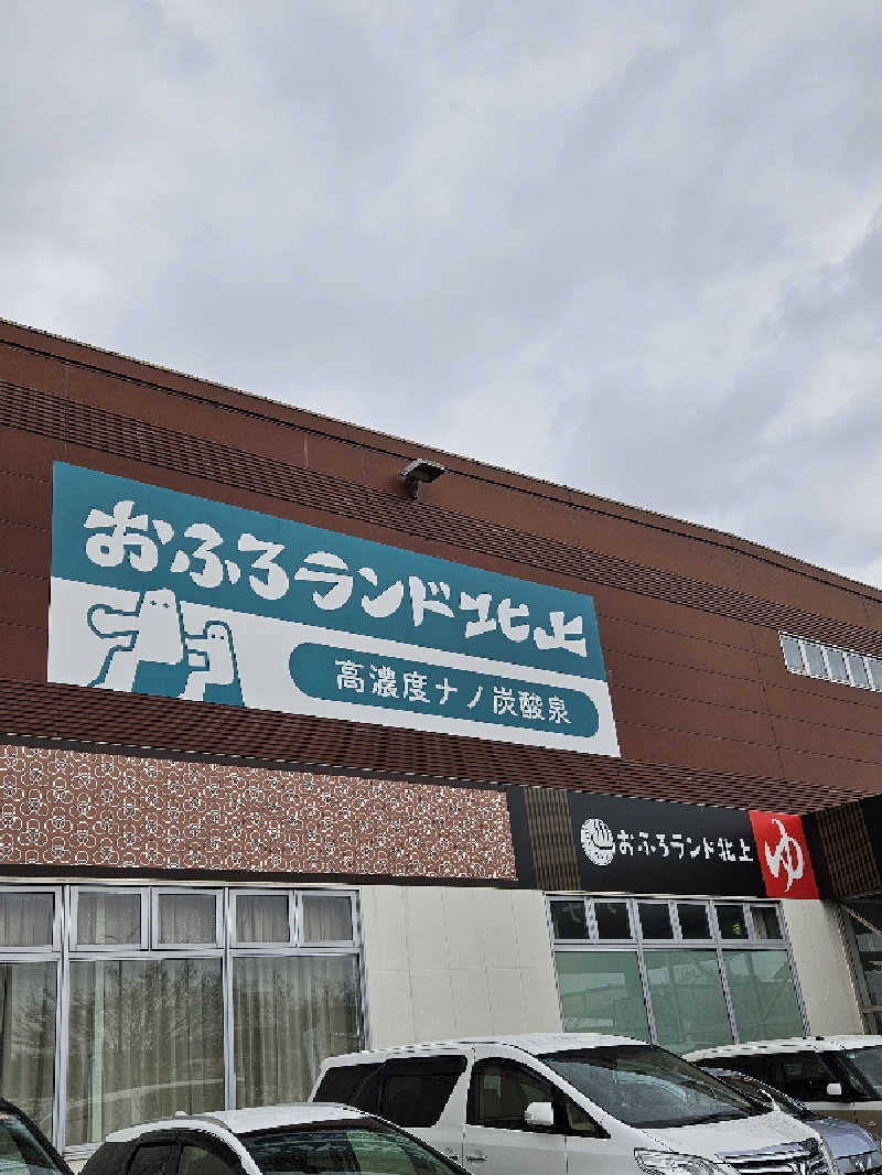 のり310さんのおふろランド北上のサ活写真