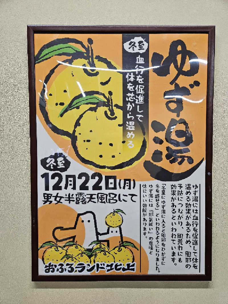 のり310さんのおふろランド北上のサ活写真