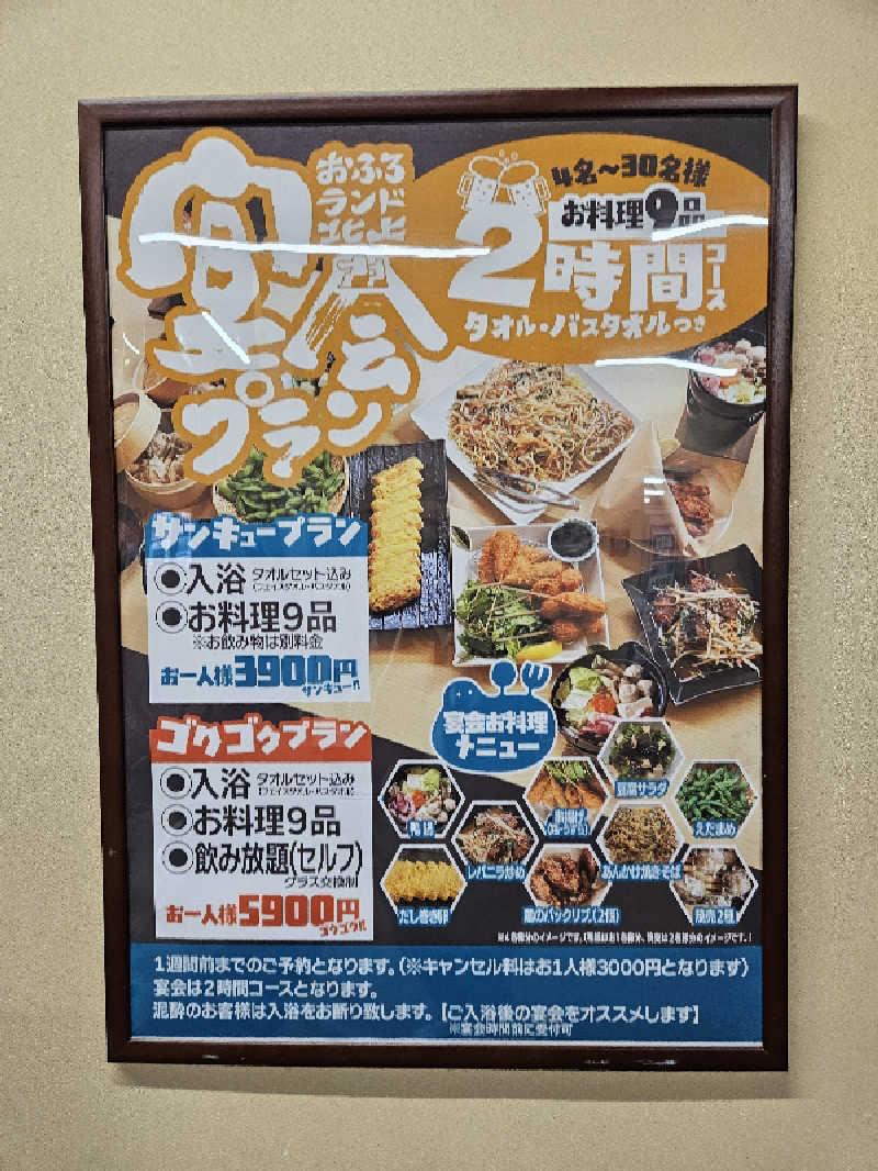 のり310さんのおふろランド北上のサ活写真