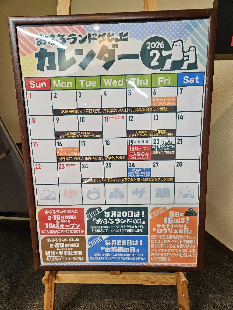 のり310さんのおふろランド北上のサ活写真