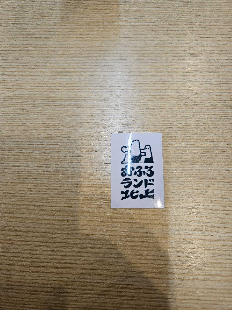 のり310さんのおふろランド北上のサ活写真