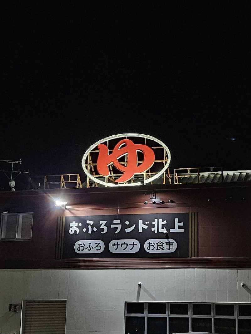 のり310さんのおふろランド北上のサ活写真