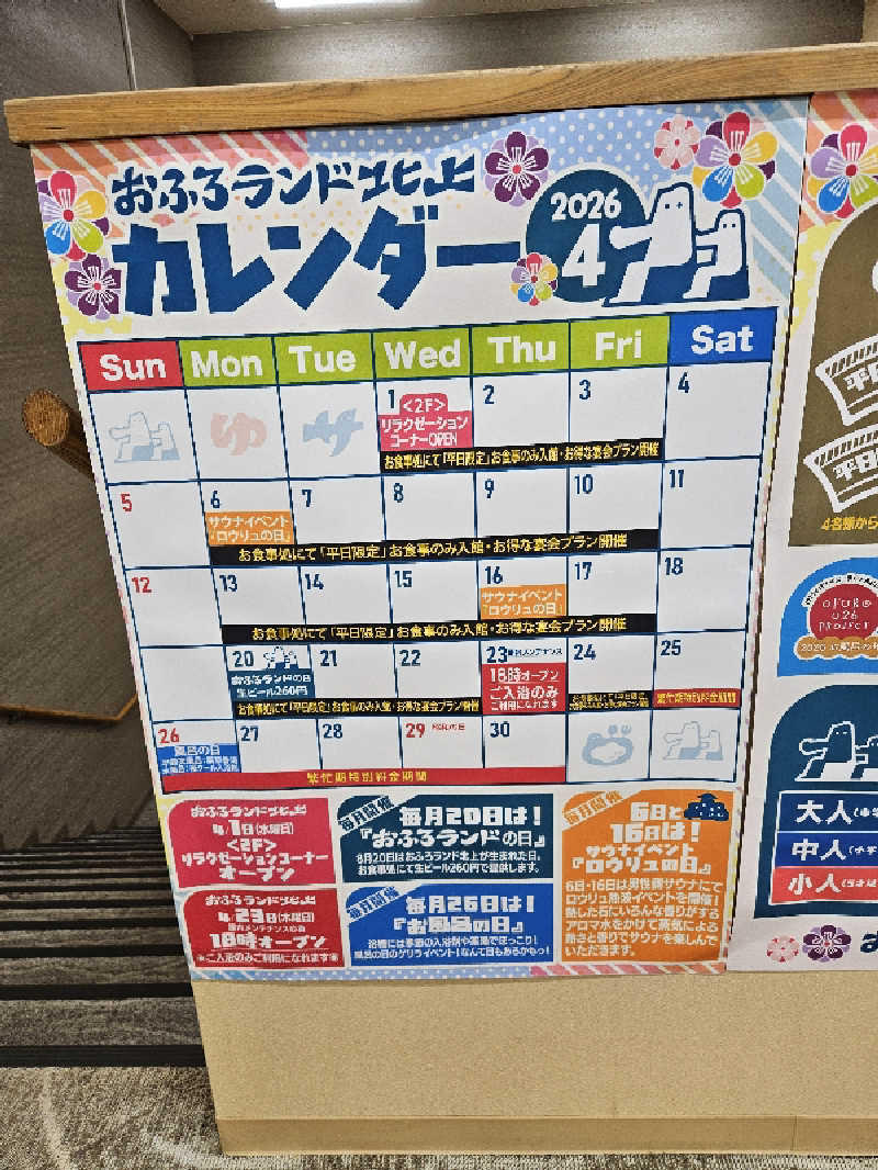 のり310さんのおふろランド北上のサ活写真