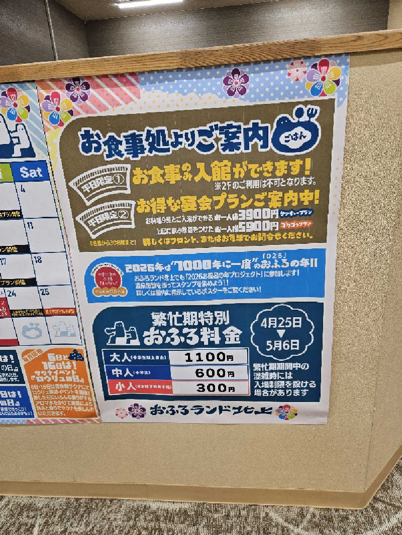 のり310さんのおふろランド北上のサ活写真