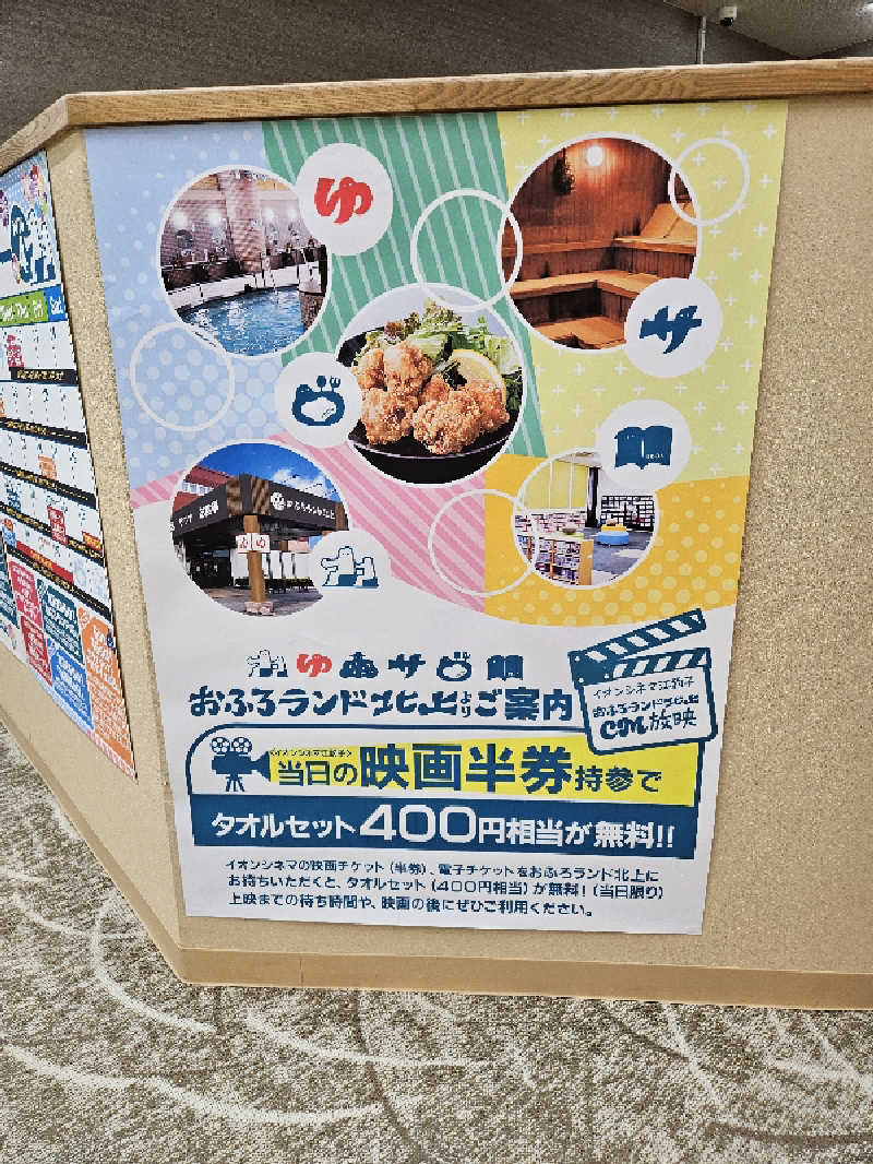 のり310さんのおふろランド北上のサ活写真