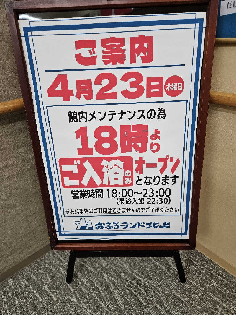 のり310さんのおふろランド北上のサ活写真