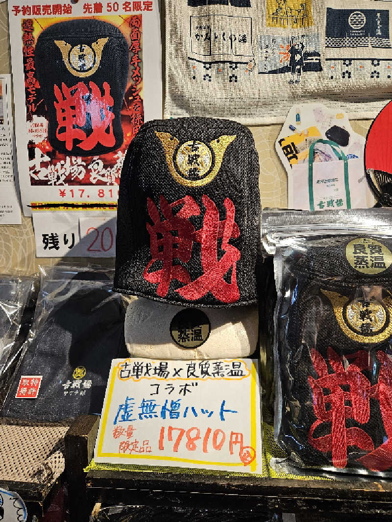 のり310さんの古戦場のサ活写真