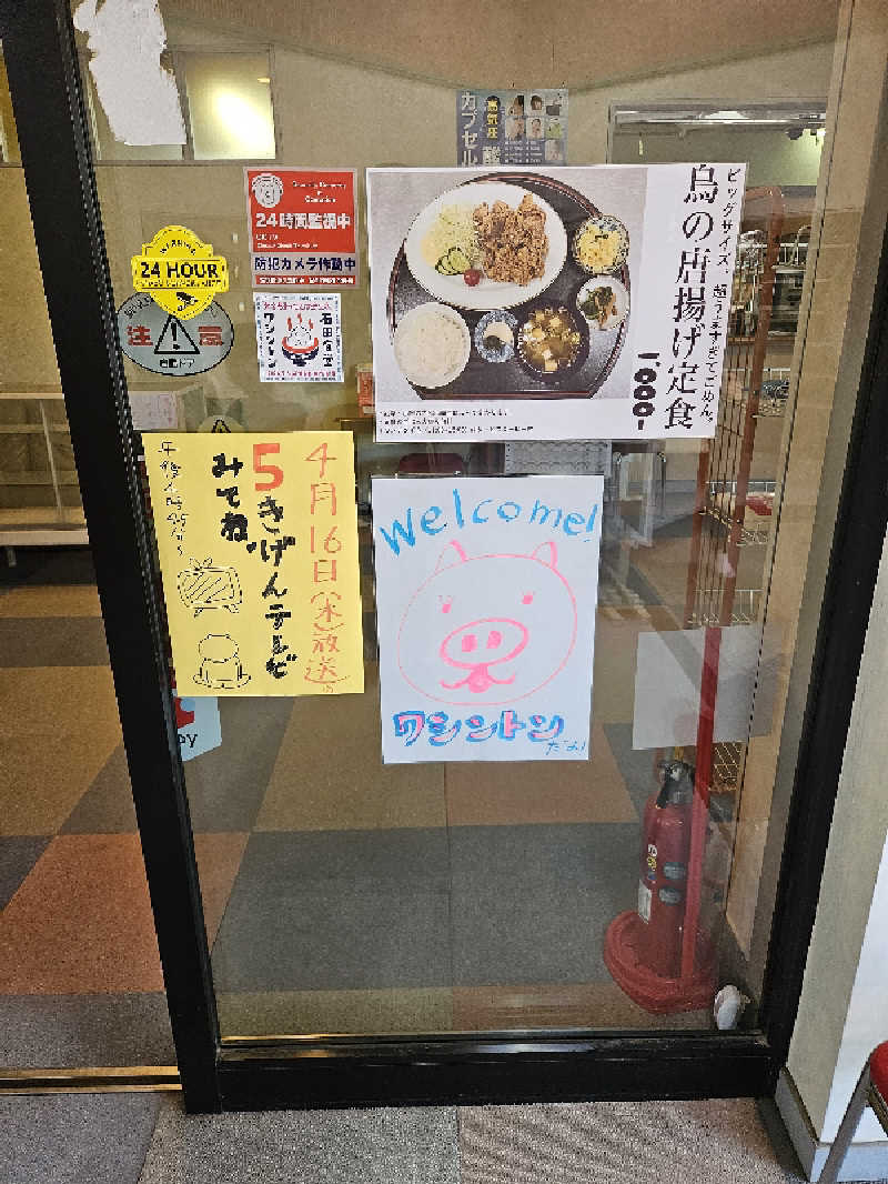のり310さんの石田食堂ワシントンのサ活写真