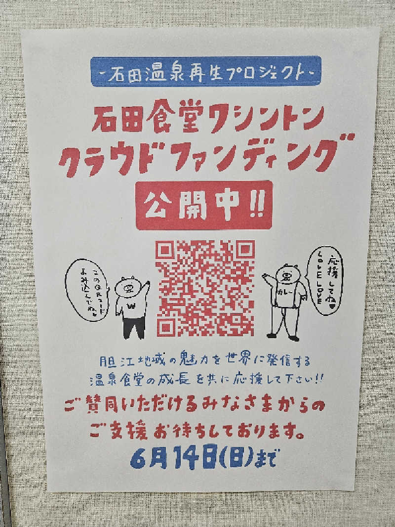 のり310さんの石田食堂ワシントンのサ活写真