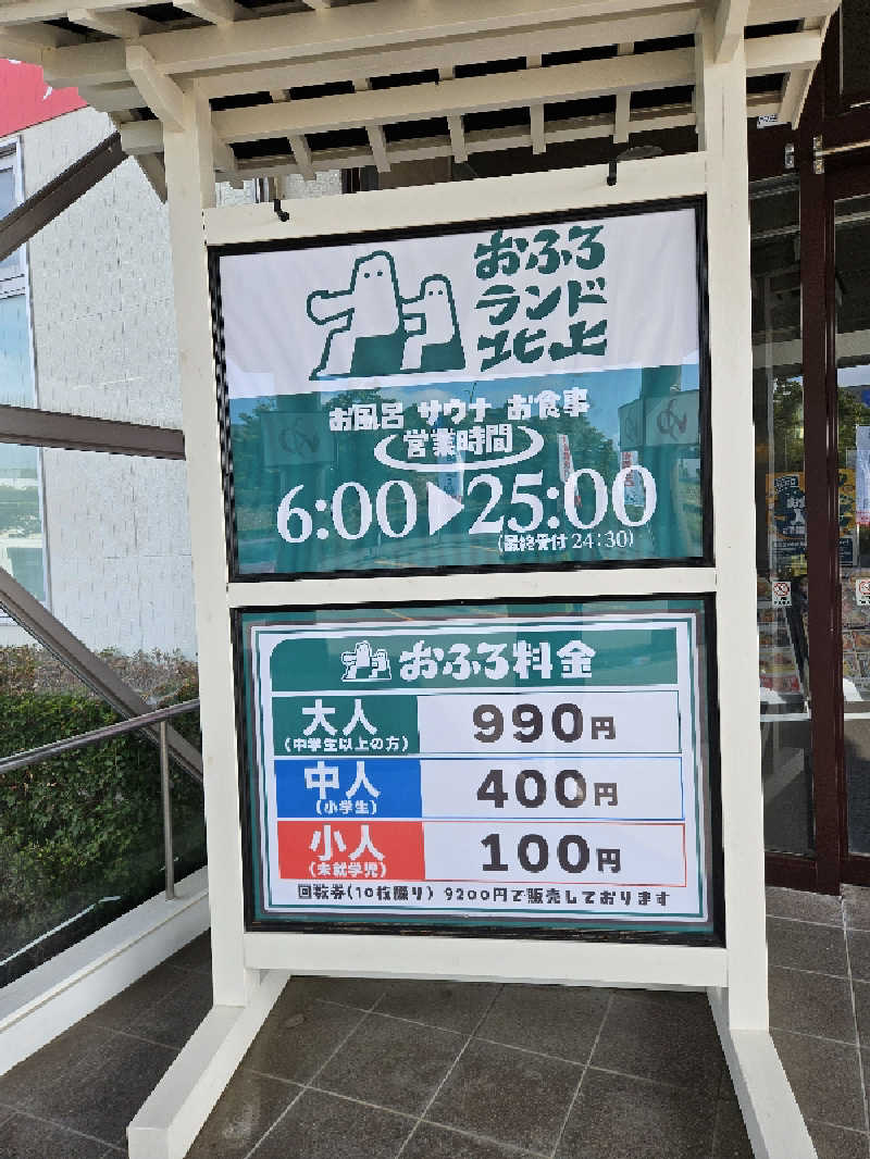 のり310さんのおふろランド北上のサ活写真