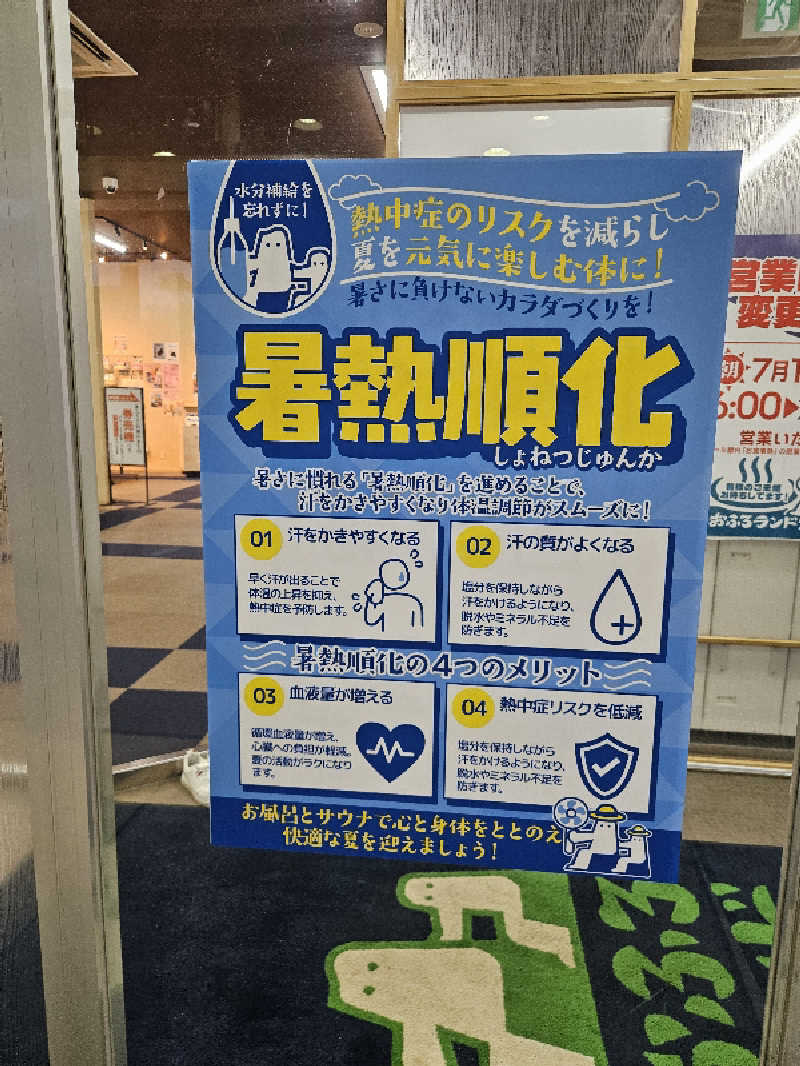 のり310さんのおふろランド北上のサ活写真