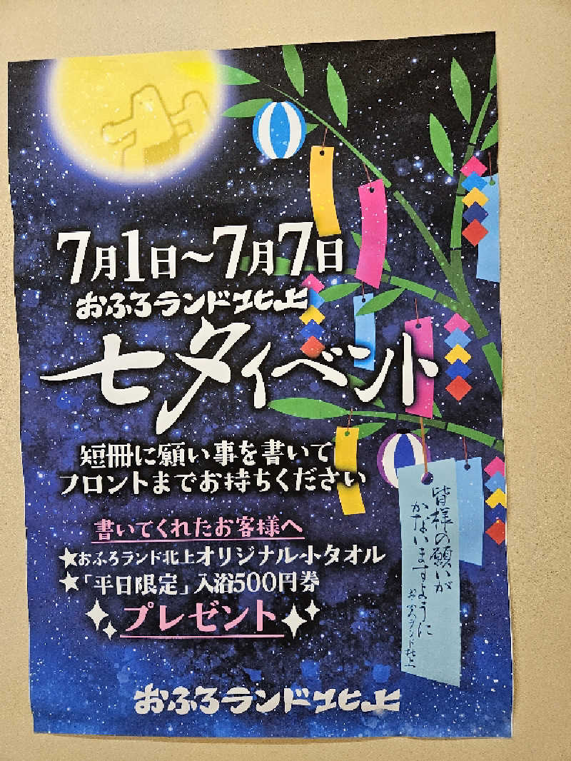 のり310さんのおふろランド北上のサ活写真