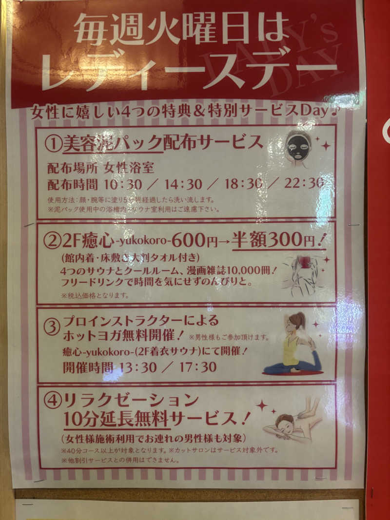 fencer🏎️さんのSAUNA&SPA 湯花楽秦野店のサ活写真