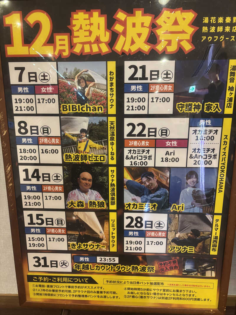 fencer🏎️さんのSAUNA&SPA 湯花楽秦野店のサ活写真