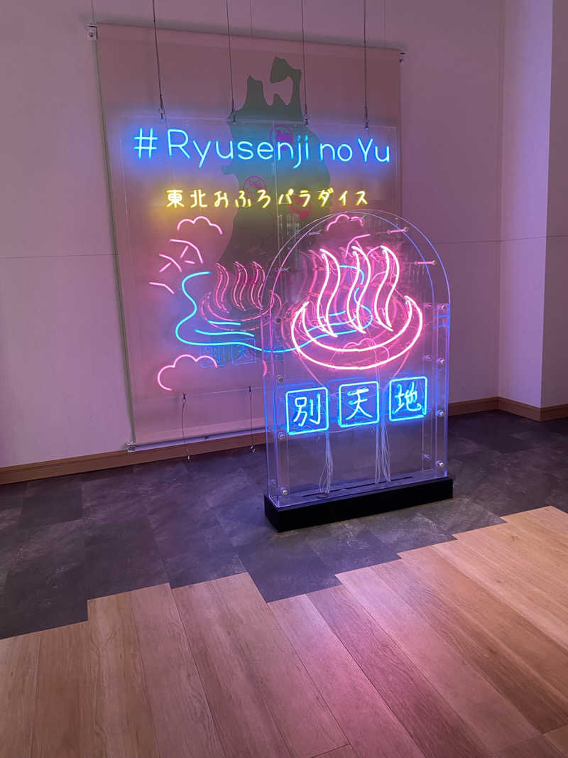 しゃけカマさんのスパメッツァ 仙台 竜泉寺の湯のサ活写真