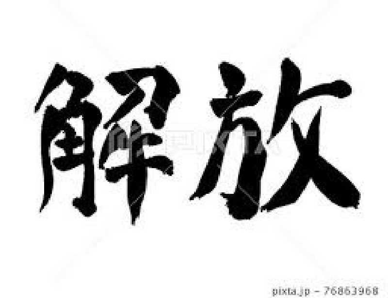 しゃけカマさんの加護坊温泉 さくらの湯のサ活写真