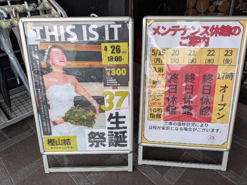 ものくろ☆レインボウさんのサウナと天然温泉 湯らっくすのサ活写真