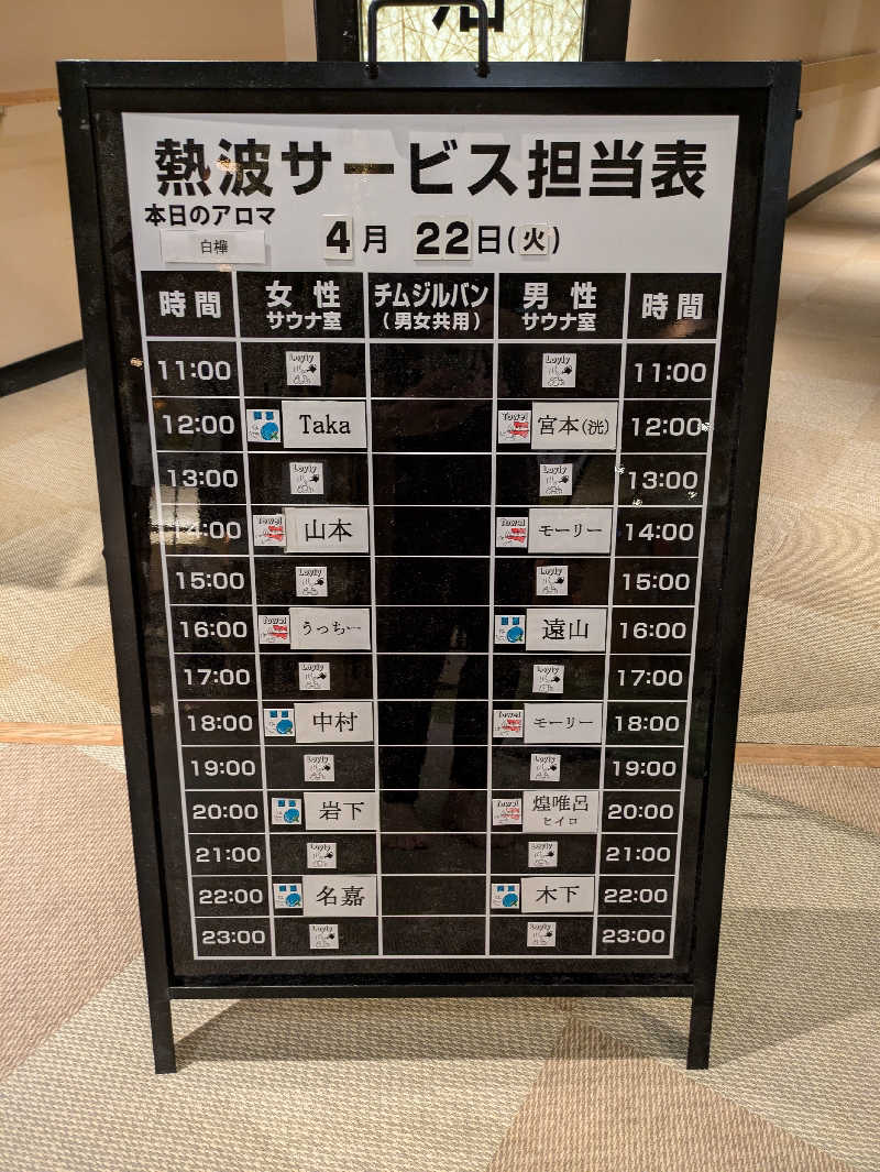 ものくろ☆レインボウさんの温泉カフェ あがんなっせ(旧 菊南温泉スパリゾート あがんなっせ)のサ活写真