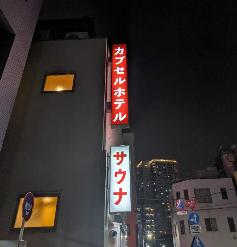 ものくろ☆レインボウさんの泊まれるサウナ屋さん 品川サウナのサ活写真