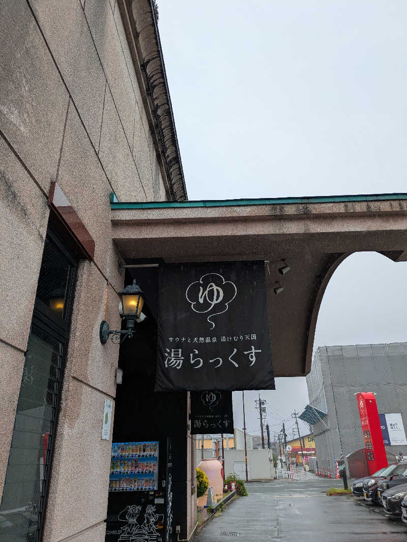 ものくろ☆レインボウさんのサウナと天然温泉 湯らっくすのサ活写真