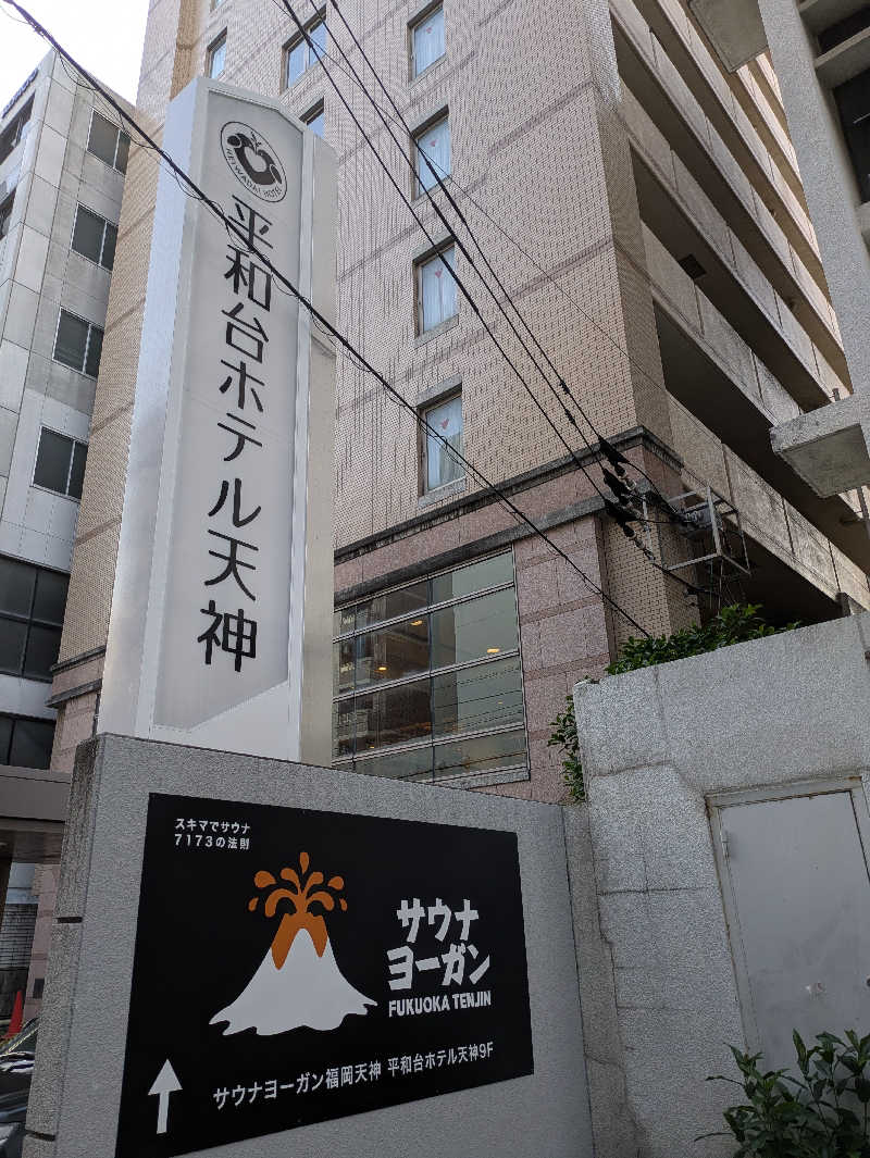 ものくろ☆レインボウさんのサウナヨーガン福岡天神のサ活写真