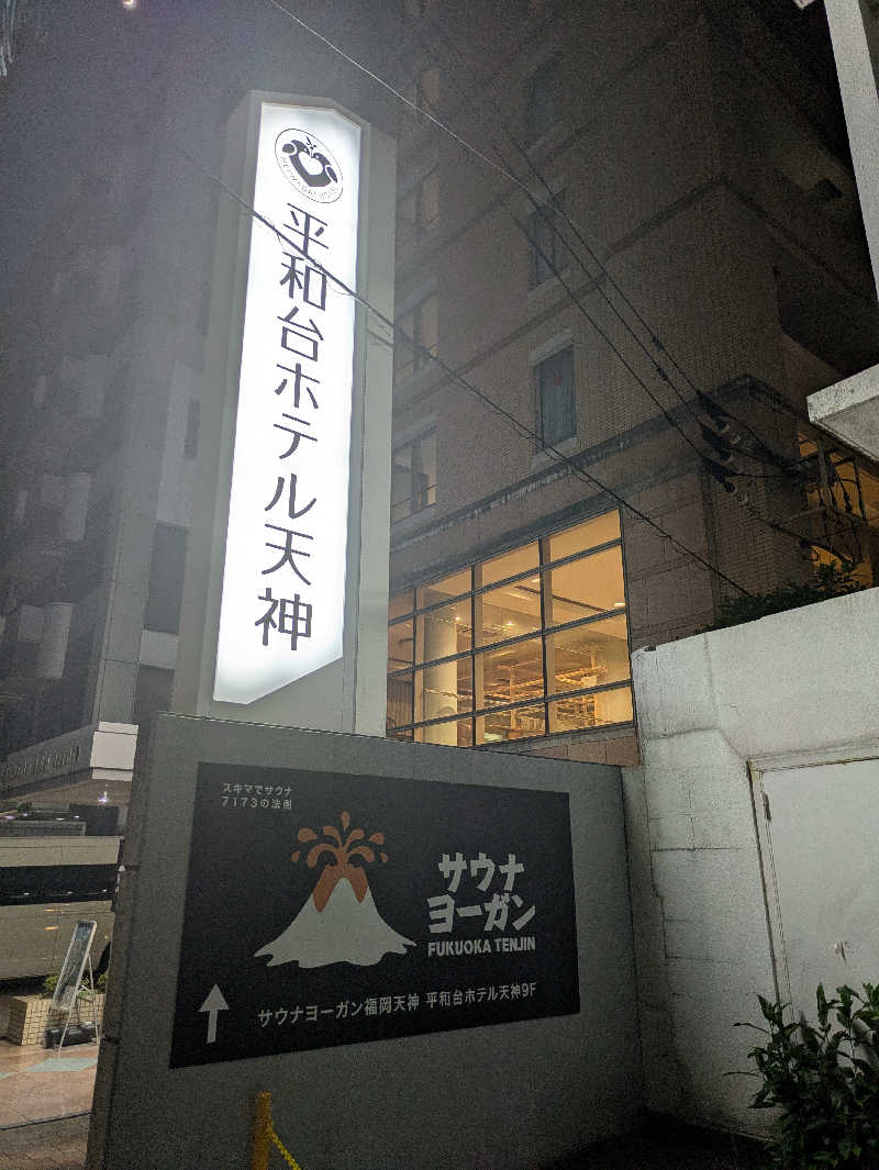 ものくろ☆レインボウさんのサウナヨーガン福岡天神のサ活写真