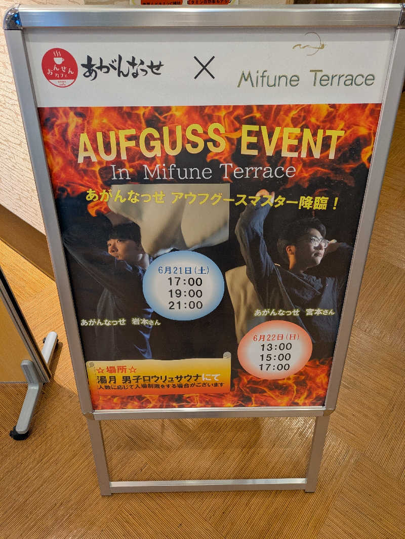 ものくろ☆レインボウさんのMifune Terraceのサ活写真