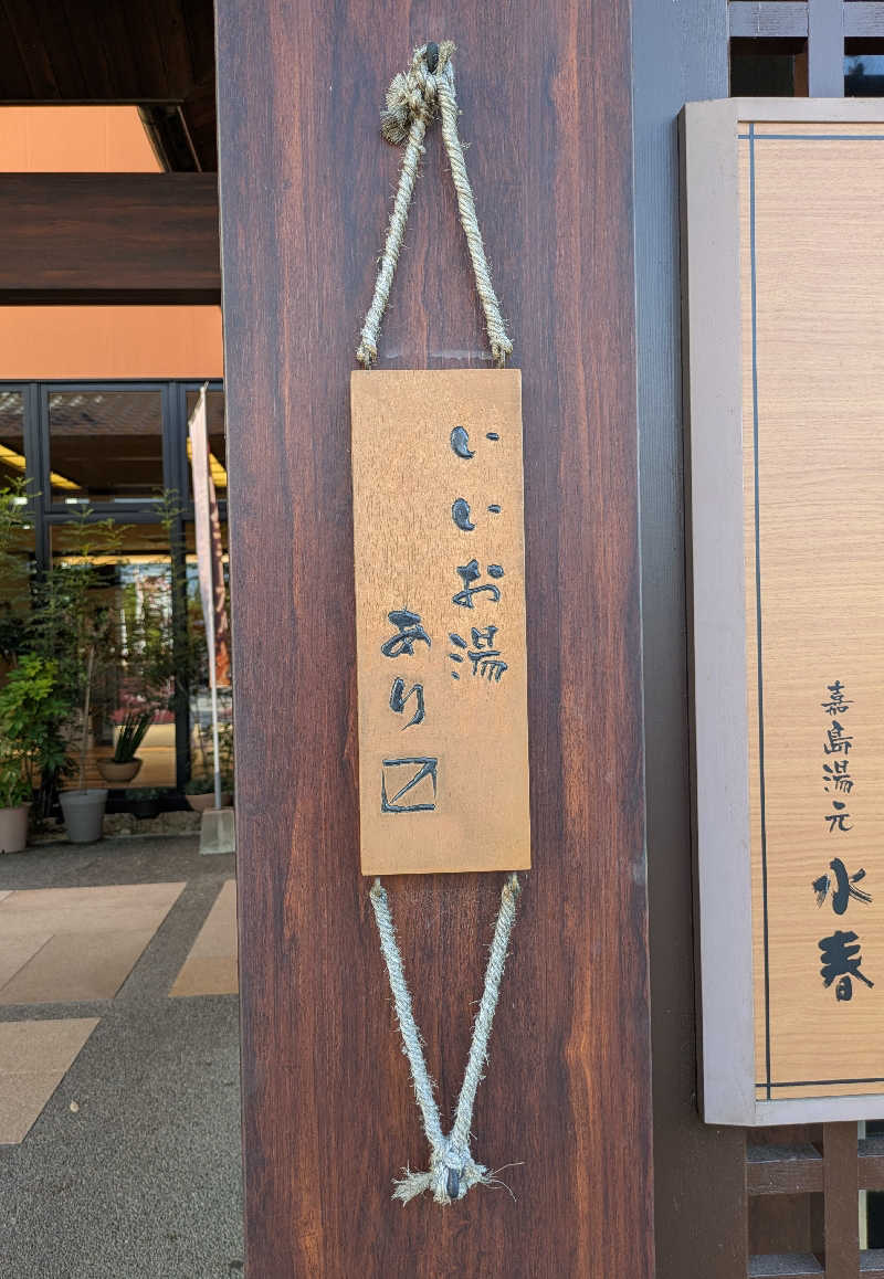 ものくろ☆レインボウさんの嘉島湯元水春のサ活写真