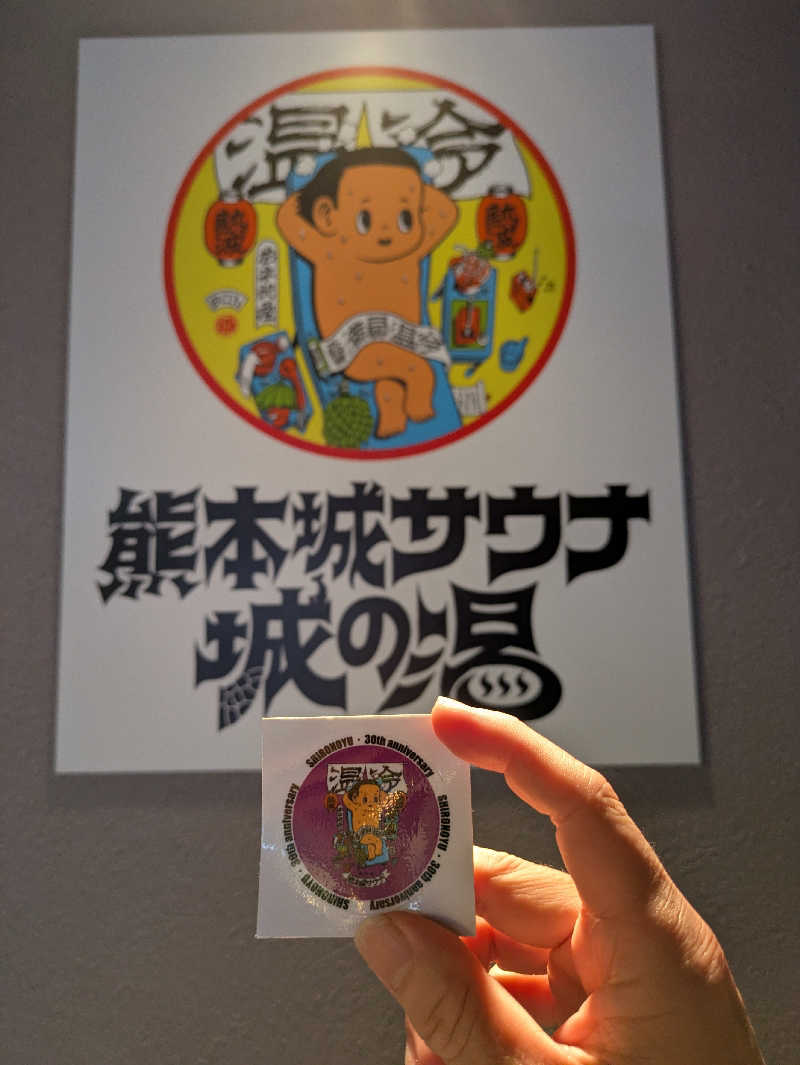 ものくろ☆レインボウさんの熊本城サウナ城の湯のサ活写真