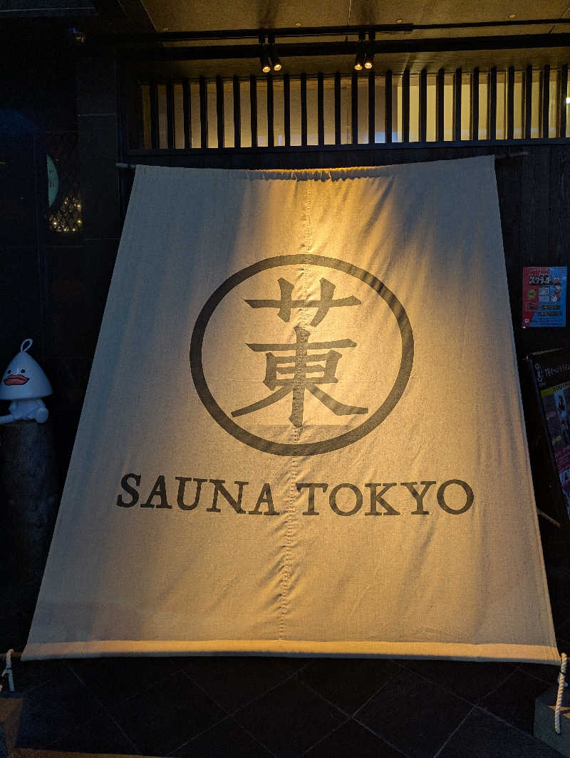 ものくろ☆レインボウさんのサウナ東京 (Sauna Tokyo)のサ活写真