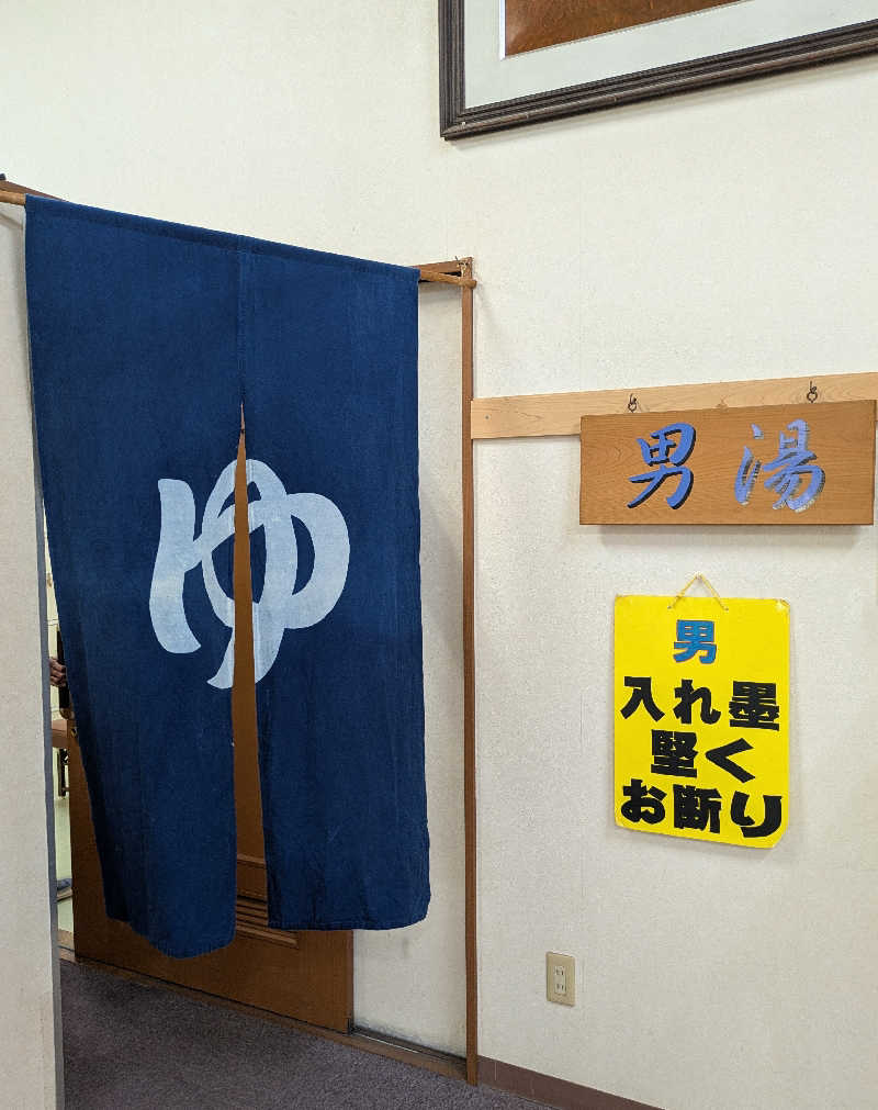 ものくろ☆レインボウさんのしあわせの湯のサ活写真