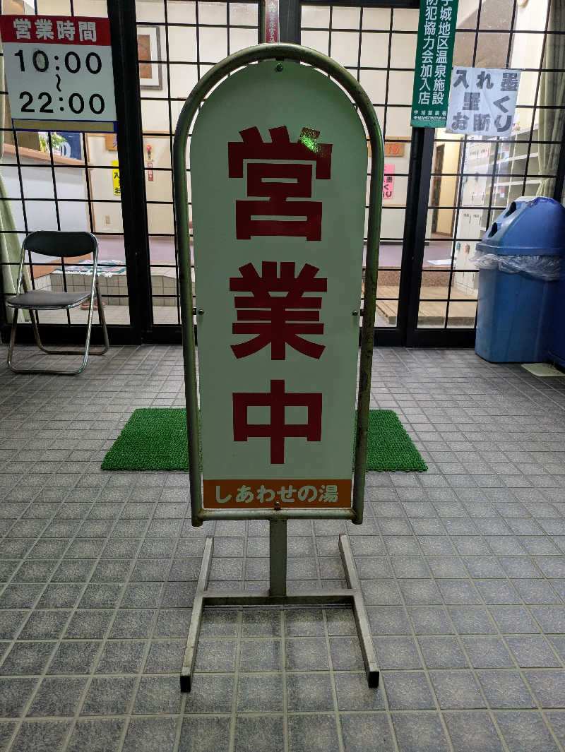 ものくろ☆レインボウさんのしあわせの湯のサ活写真