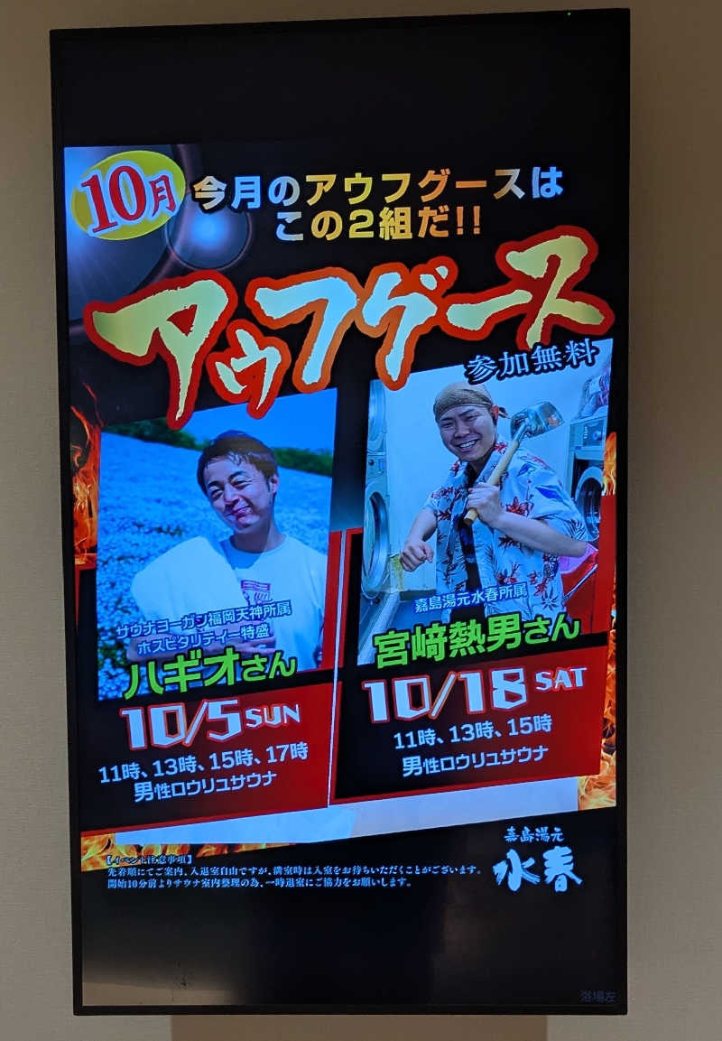 ものくろ☆レインボウさんの嘉島湯元水春のサ活写真