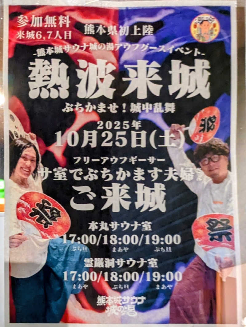 ものくろ☆レインボウさんの熊本城サウナ城の湯のサ活写真