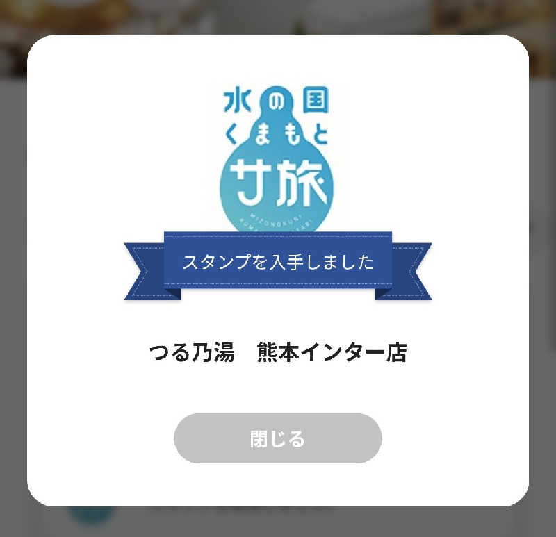 ものくろ☆レインボウさんのつる乃湯熊本インター店のサ活写真