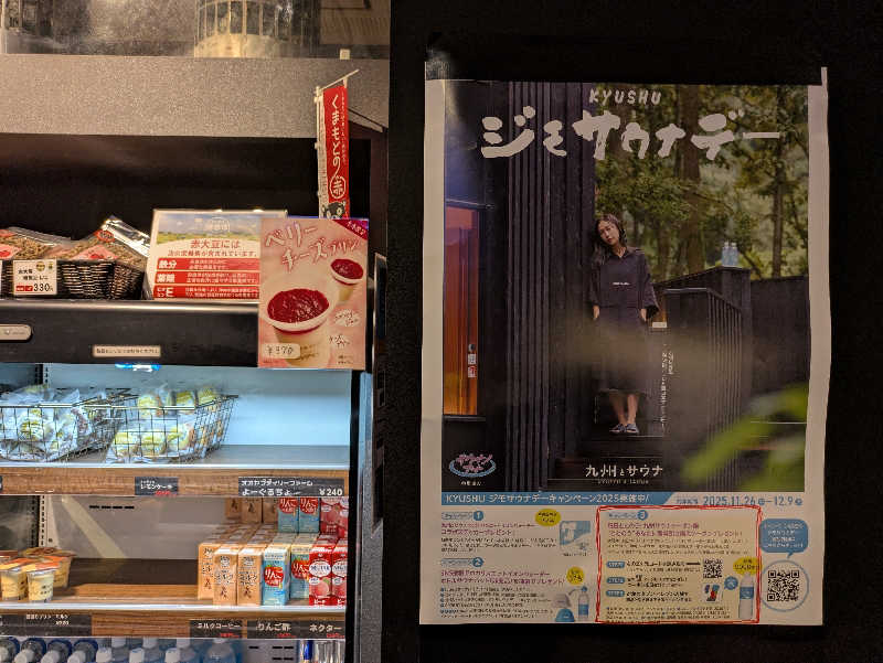 ものくろ☆レインボウさんのサウナと天然温泉 湯らっくすのサ活写真