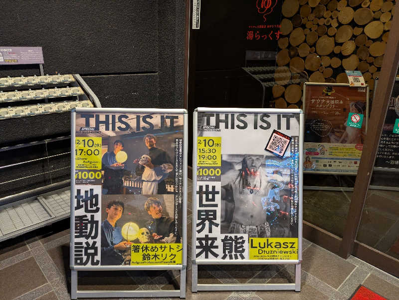 ものくろ☆レインボウさんのサウナと天然温泉 湯らっくすのサ活写真