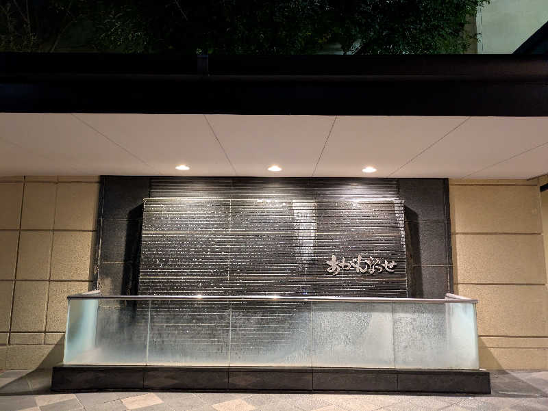 ものくろ☆レインボウさんの温泉カフェ あがんなっせ(旧 菊南温泉スパリゾート あがんなっせ)のサ活写真