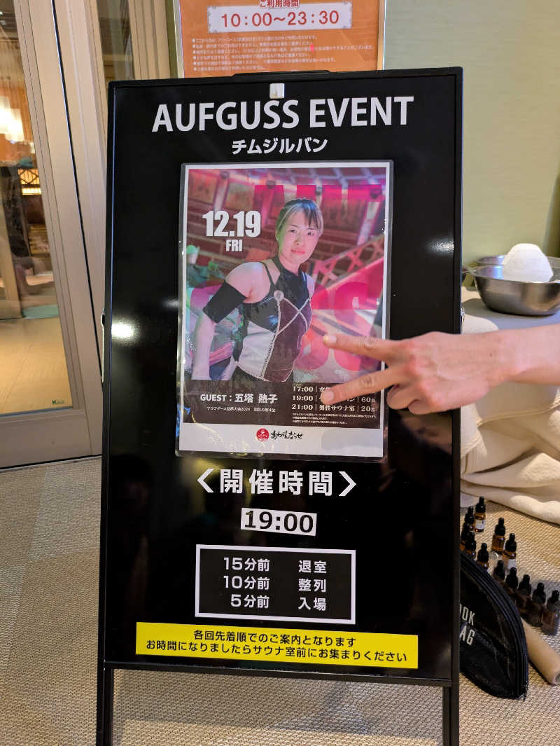 ものくろ☆レインボウさんの温泉カフェ あがんなっせ(旧 菊南温泉スパリゾート あがんなっせ)のサ活写真