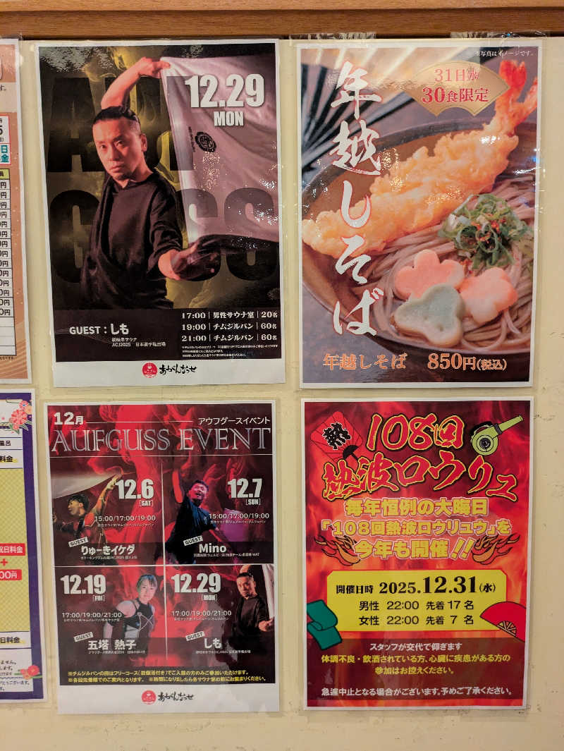 ものくろ☆レインボウさんの温泉カフェ あがんなっせ(旧 菊南温泉スパリゾート あがんなっせ)のサ活写真