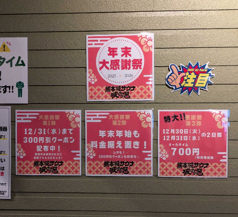 ものくろ☆レインボウさんの熊本城サウナ城の湯のサ活写真