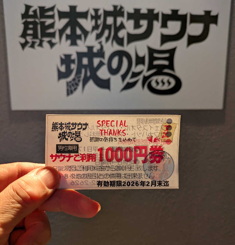 ものくろ☆レインボウさんの熊本城サウナ城の湯のサ活写真