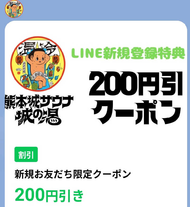 ものくろ☆レインボウさんの熊本城サウナ城の湯のサ活写真