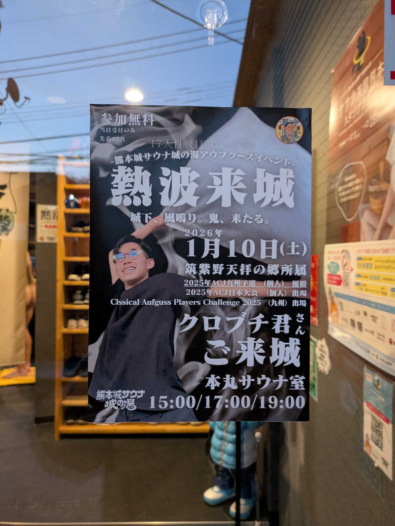 ものくろ☆レインボウさんの熊本城サウナ城の湯のサ活写真