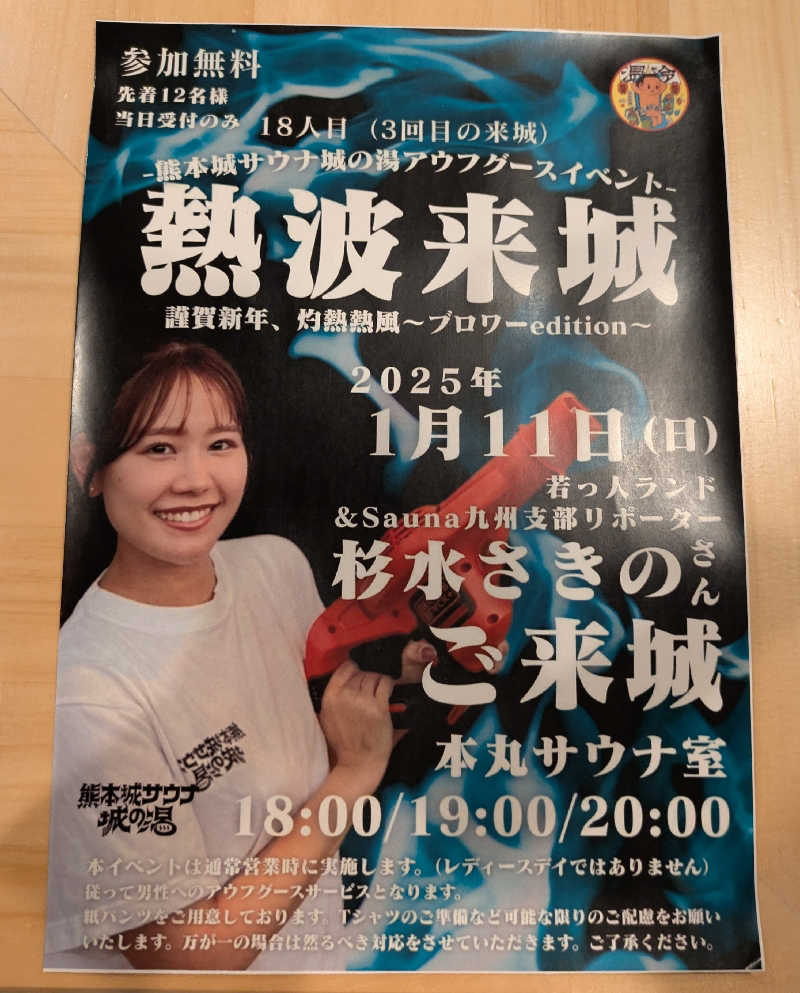 ものくろ☆レインボウさんの熊本城サウナ城の湯のサ活写真