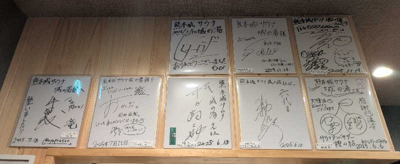 ものくろ☆レインボウさんの熊本城サウナ城の湯のサ活写真